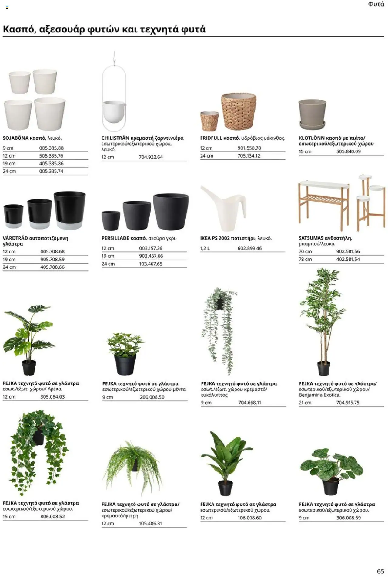 Ikea - Office Buying Guide 2025 - page 65- valid from 15/09/2025