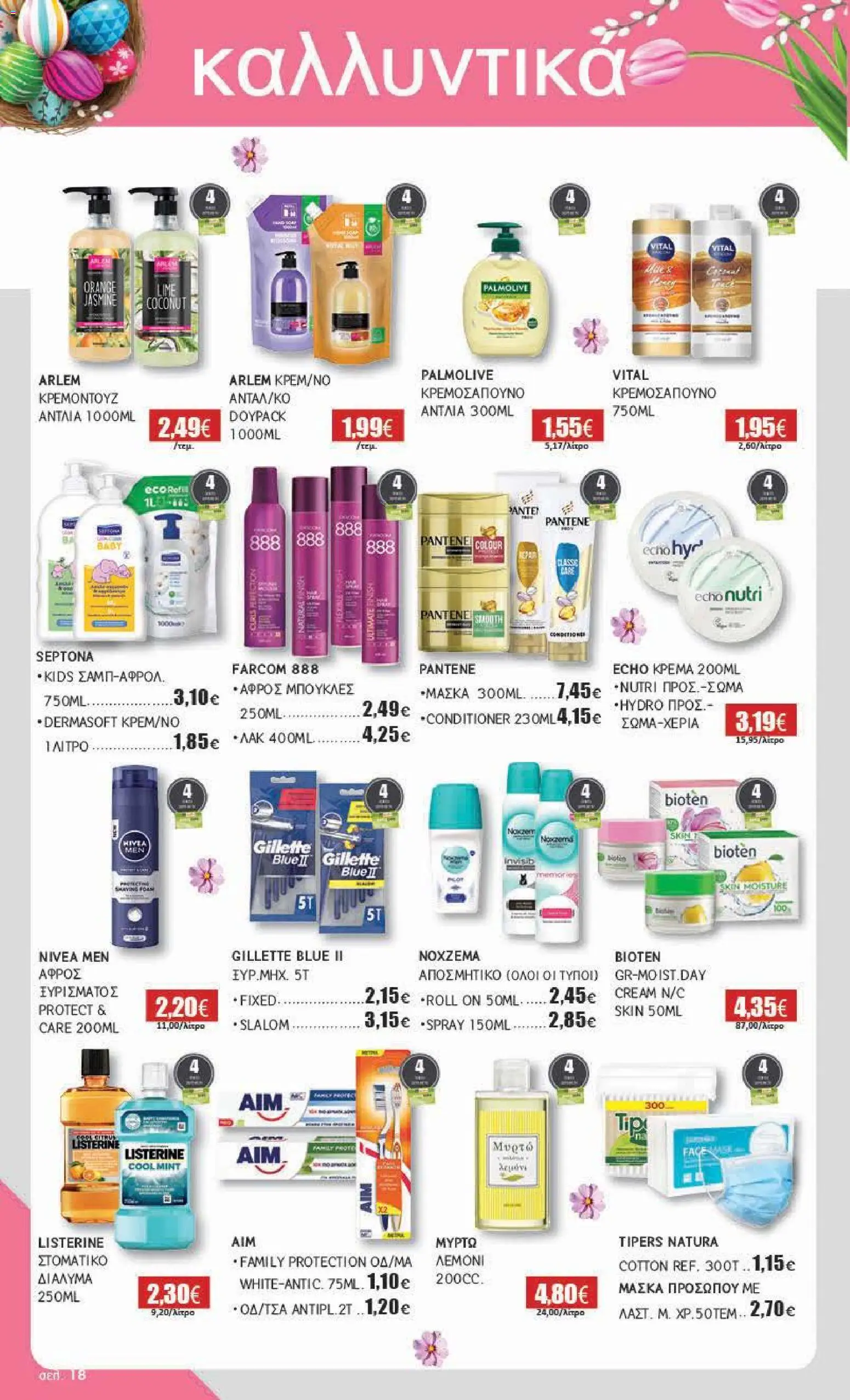 Αριάδνη - Φυλλάδιο Βόρεια Ελλάδα - page 18- valid from 30/03/2026