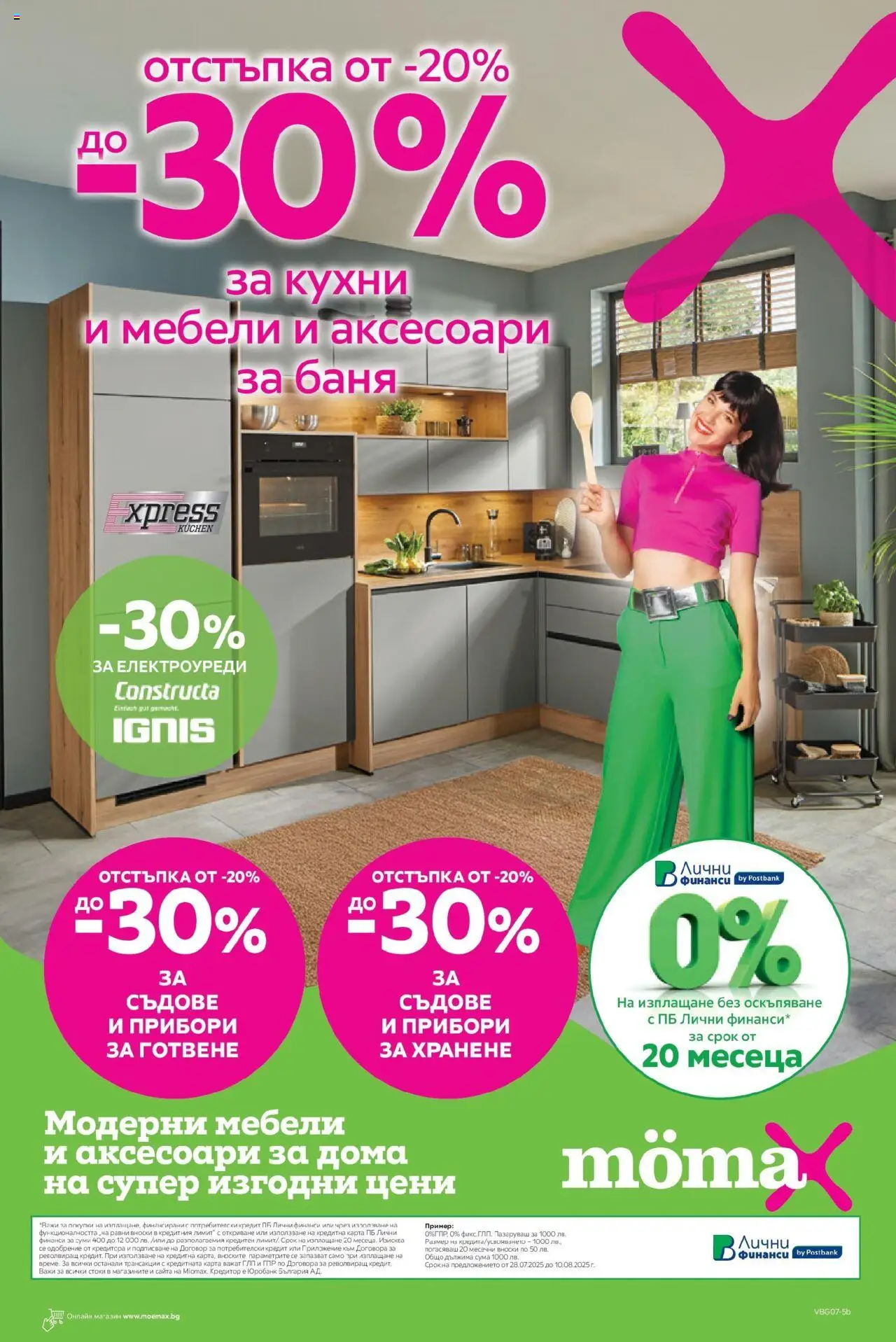 Mömax брошура - страница 1- валиден от 28.07.2025