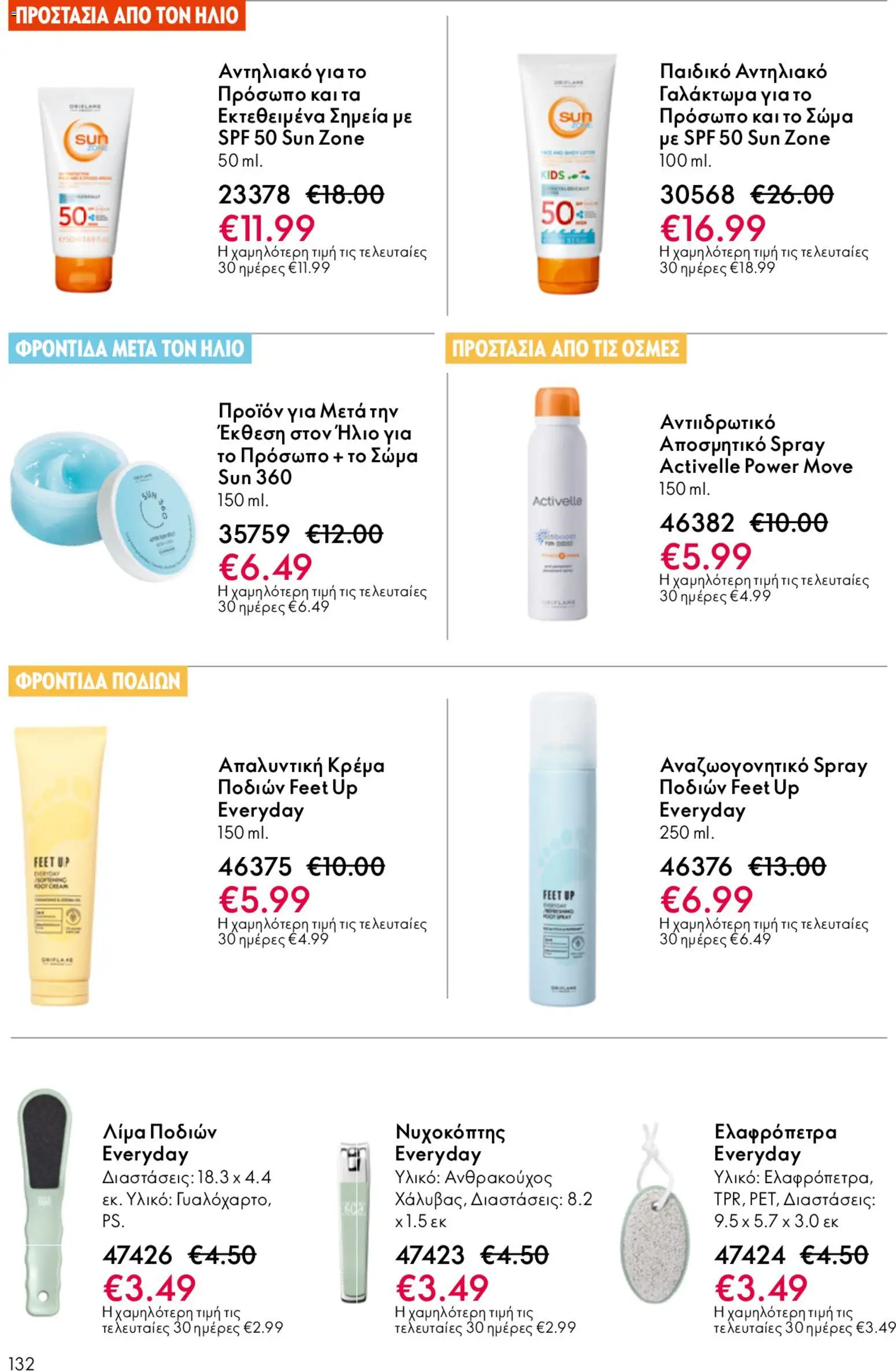 Oriflame - Kατάλογος 6/2026 - page 132- valid from 22/04/2026