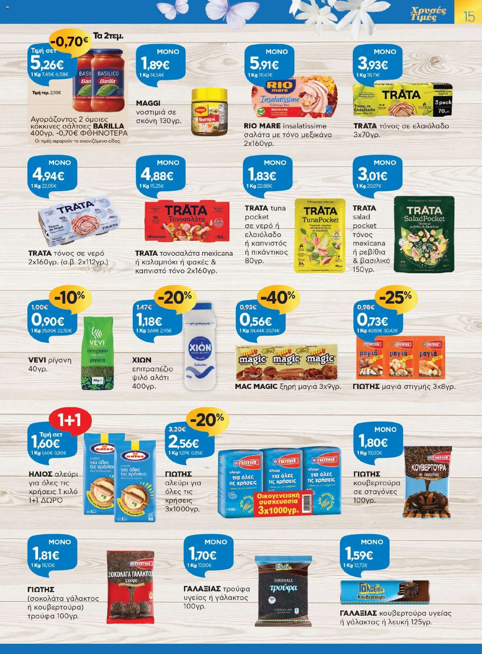 Γαλαξίας - Φυλλάδιο  - page 15- valid from 26/03/2026