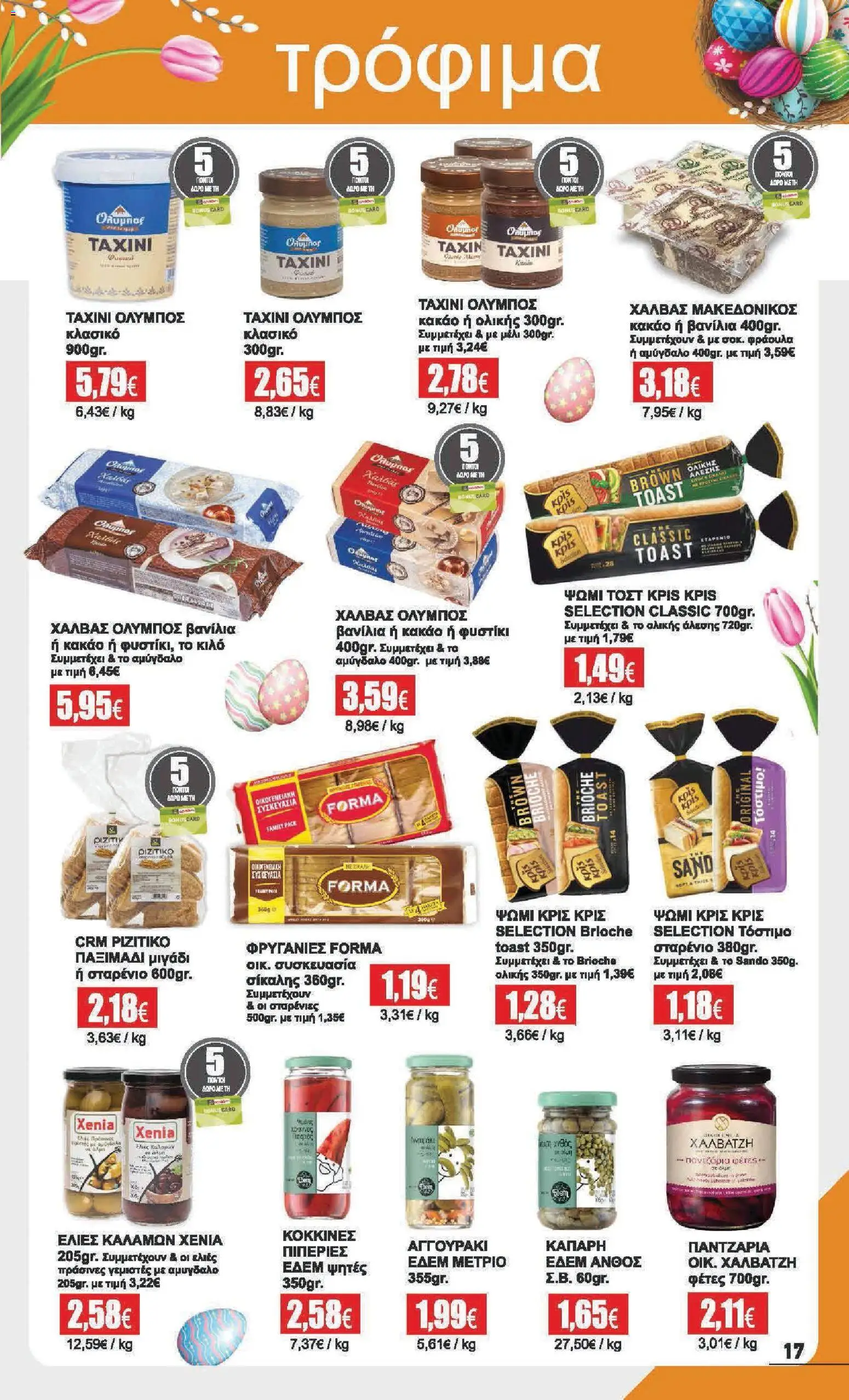 Αριάδνη - Φυλλάδιο  - page 17- valid from 30/03/2026