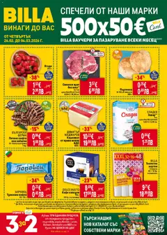 Билла - Предстояща брошура валиден от 26.02.2026