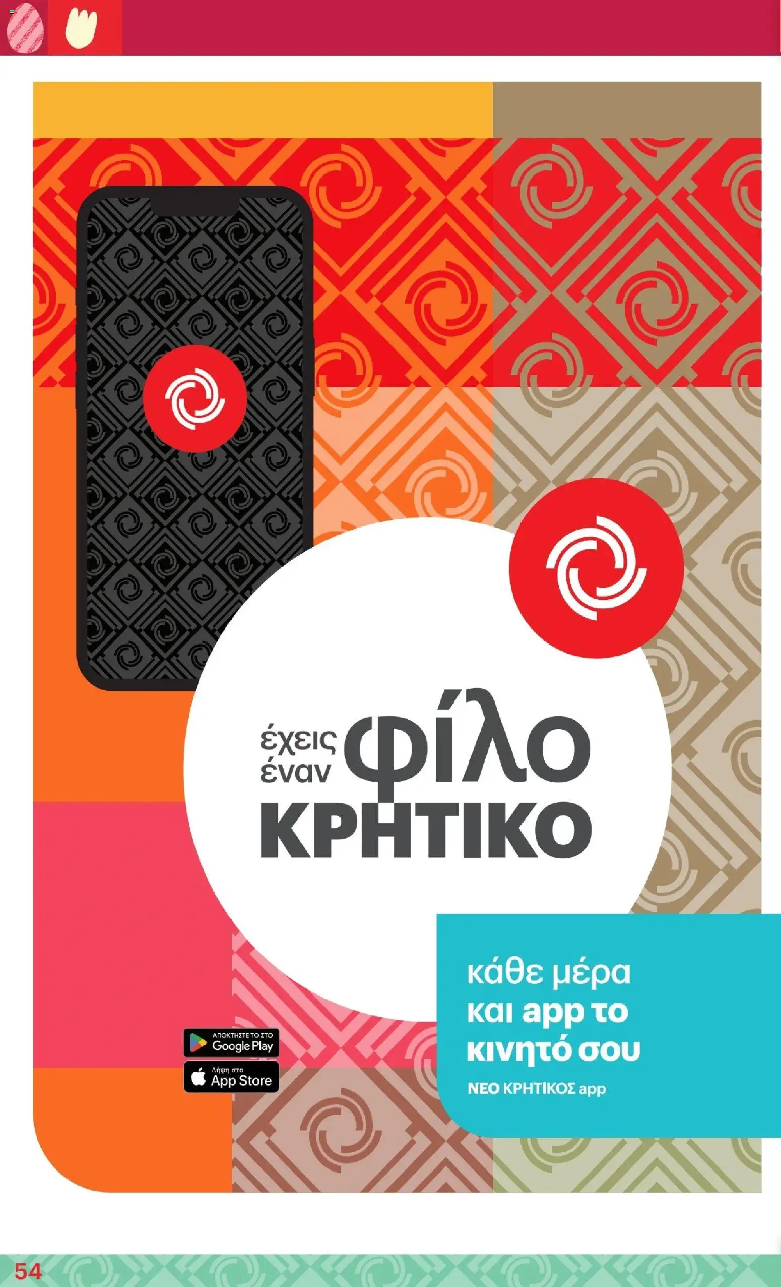 ΚΡΗΤΙΚΟΣ - Φυλλάδιο  - page 54- valid from 02/04/2026