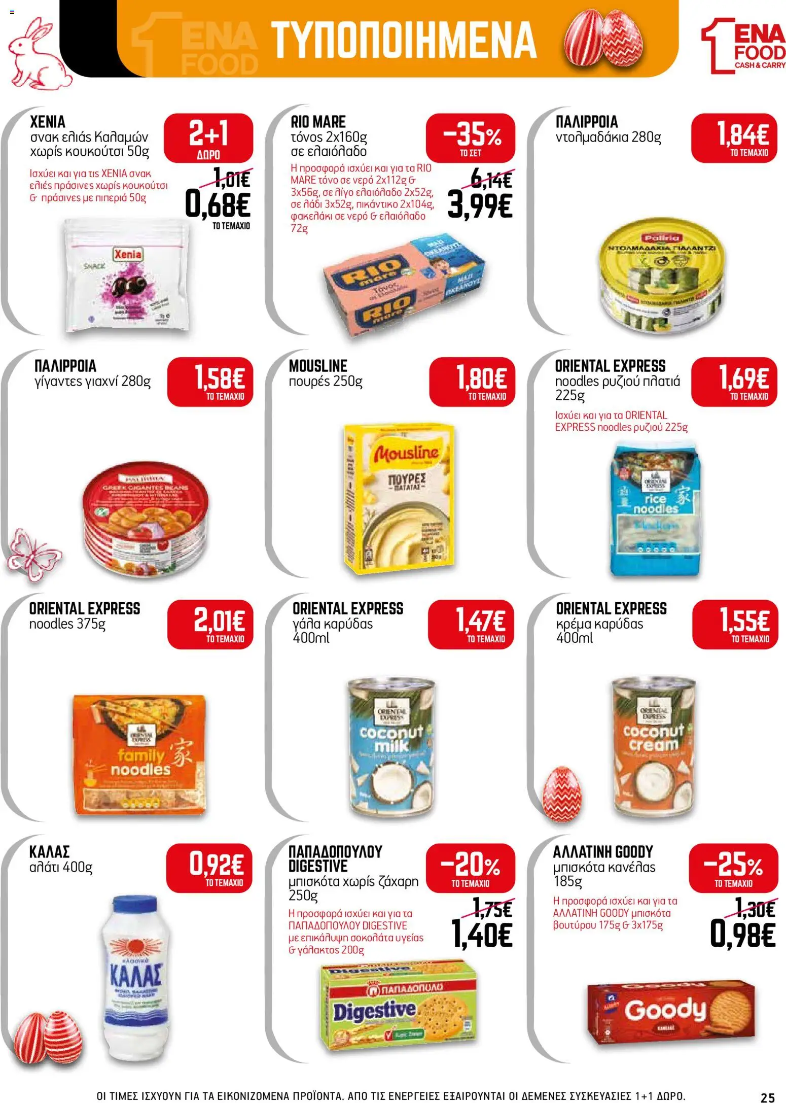 ENA Cash & Carry - Φυλλάδιο  - page 25- valid from 30/03/2026