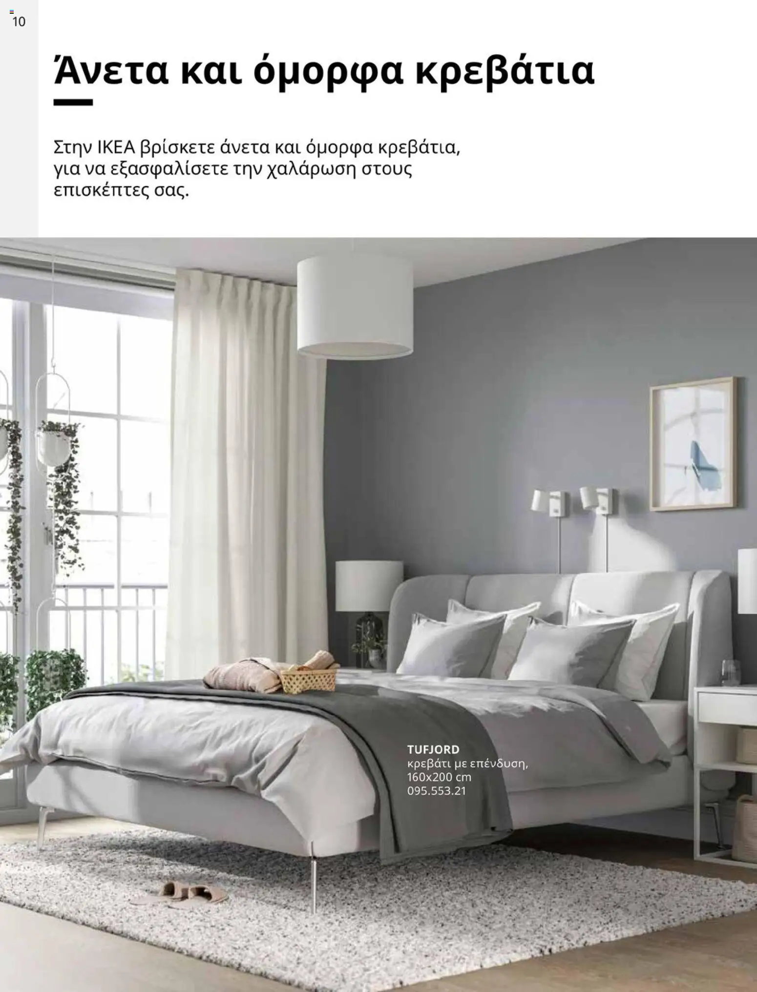 Ikea - IKEA for Business 2026 - page 10- valid from 01/01/2026