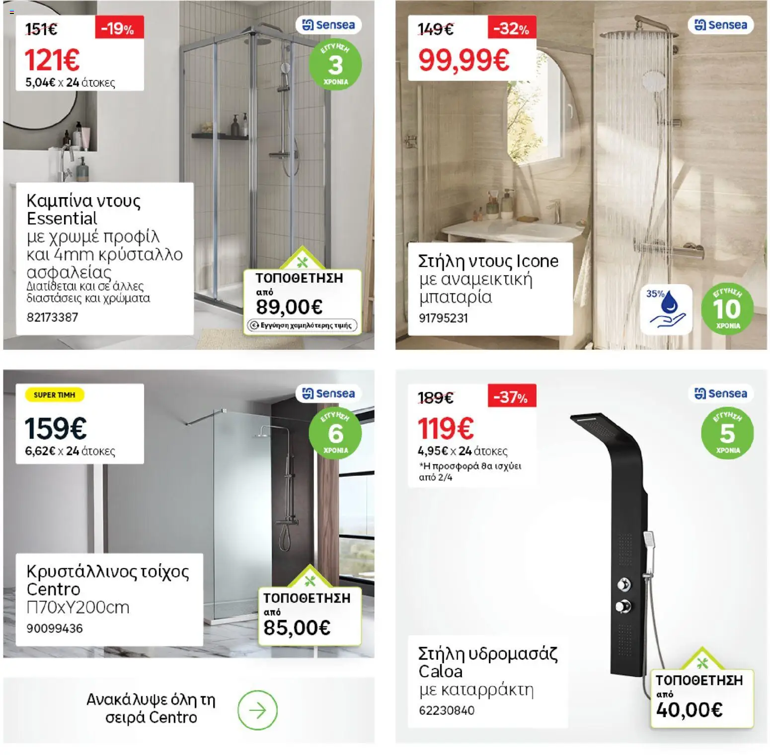 Leroy Merlin - Προσφορές - page 8- valid from 31/03/2026