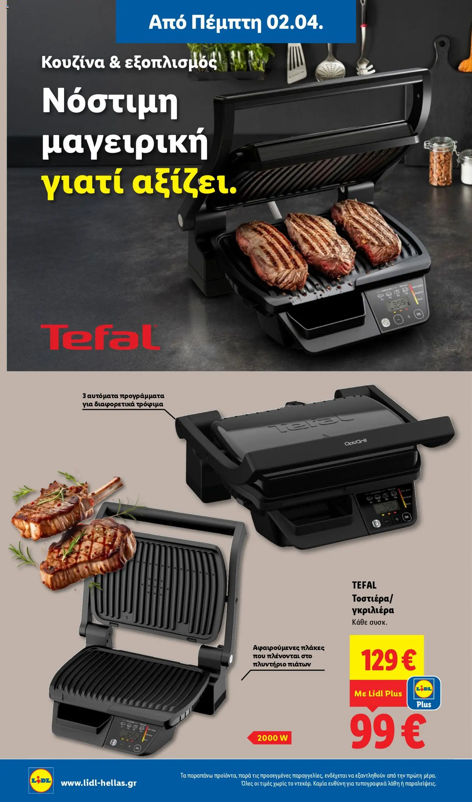 Lidl - Φυλλάδιο  - Food & Nonfood - page 42- valid from 02/04/2026