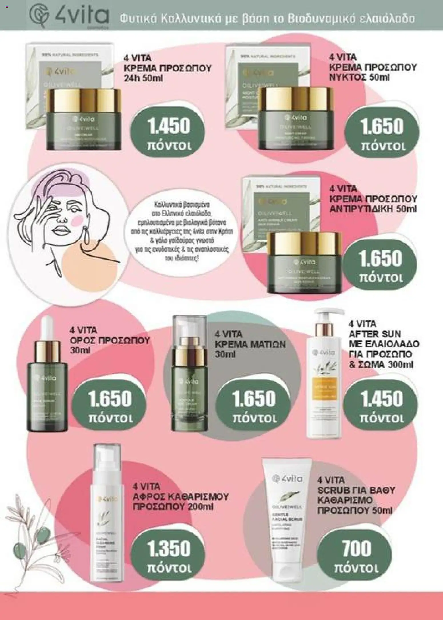 Αριάδνη - Φυλλάδιο Bonus Card - page 26- valid from 24/03/2026