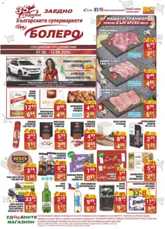 CBA брошура Бургас валиден от 07.08.2025