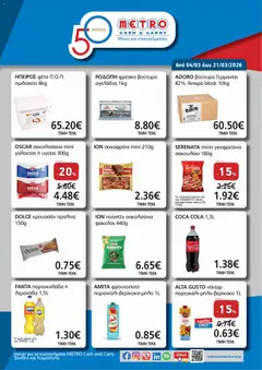 Προεπισκόπηση METRO Cash & Carry - Φυλλάδιο mpairami 2026 ισχύει από 04/03/2026