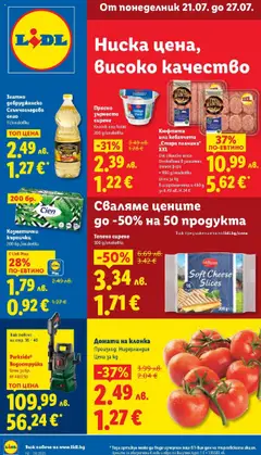Cедмична брошура на Лидл валиден от 21.07.2025