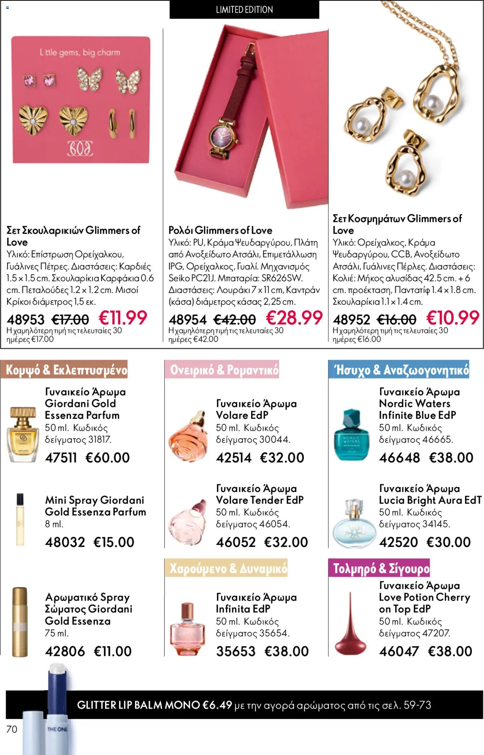 Oriflame - Kατάλογος 6/2026 - page 70- valid from 22/04/2026