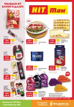 HIT Max брошура валиден от 15.01.2026