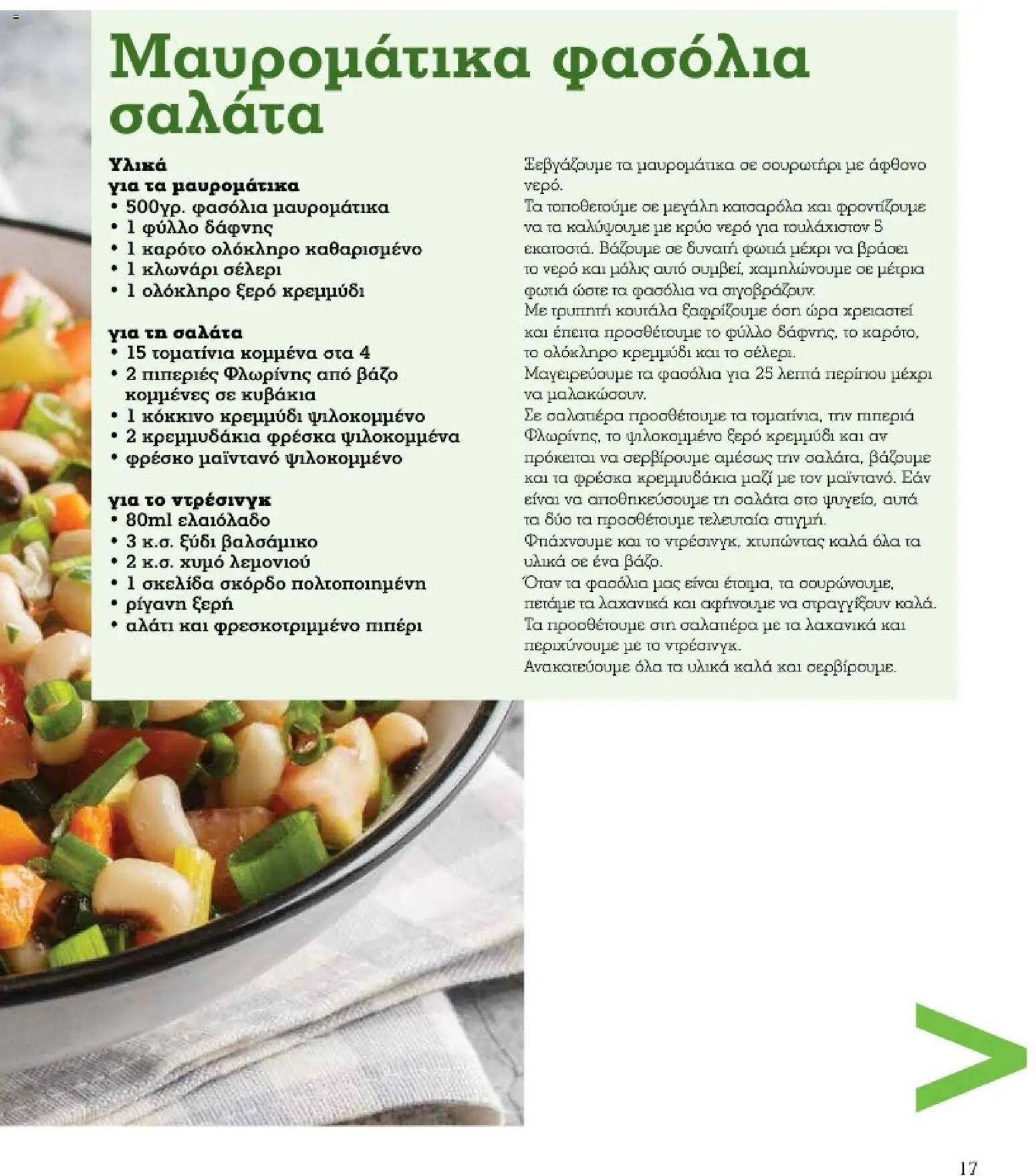 Market in - Προσφορές Daily Life - page 17- valid from 10/03/2026