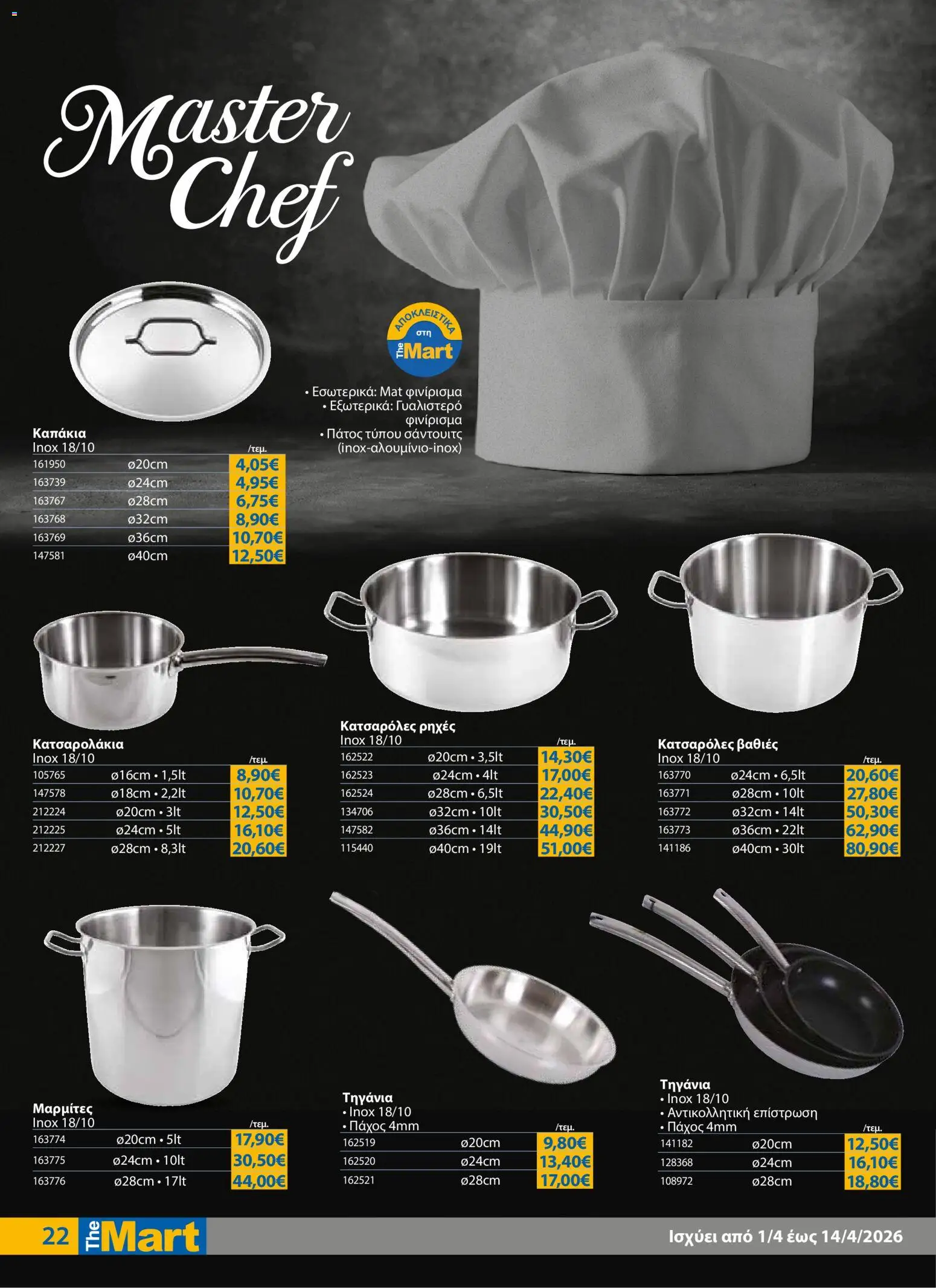 The Mart - Φυλλάδιο MM07 HORECA 24 LR - page 22- valid from 01/04/2026