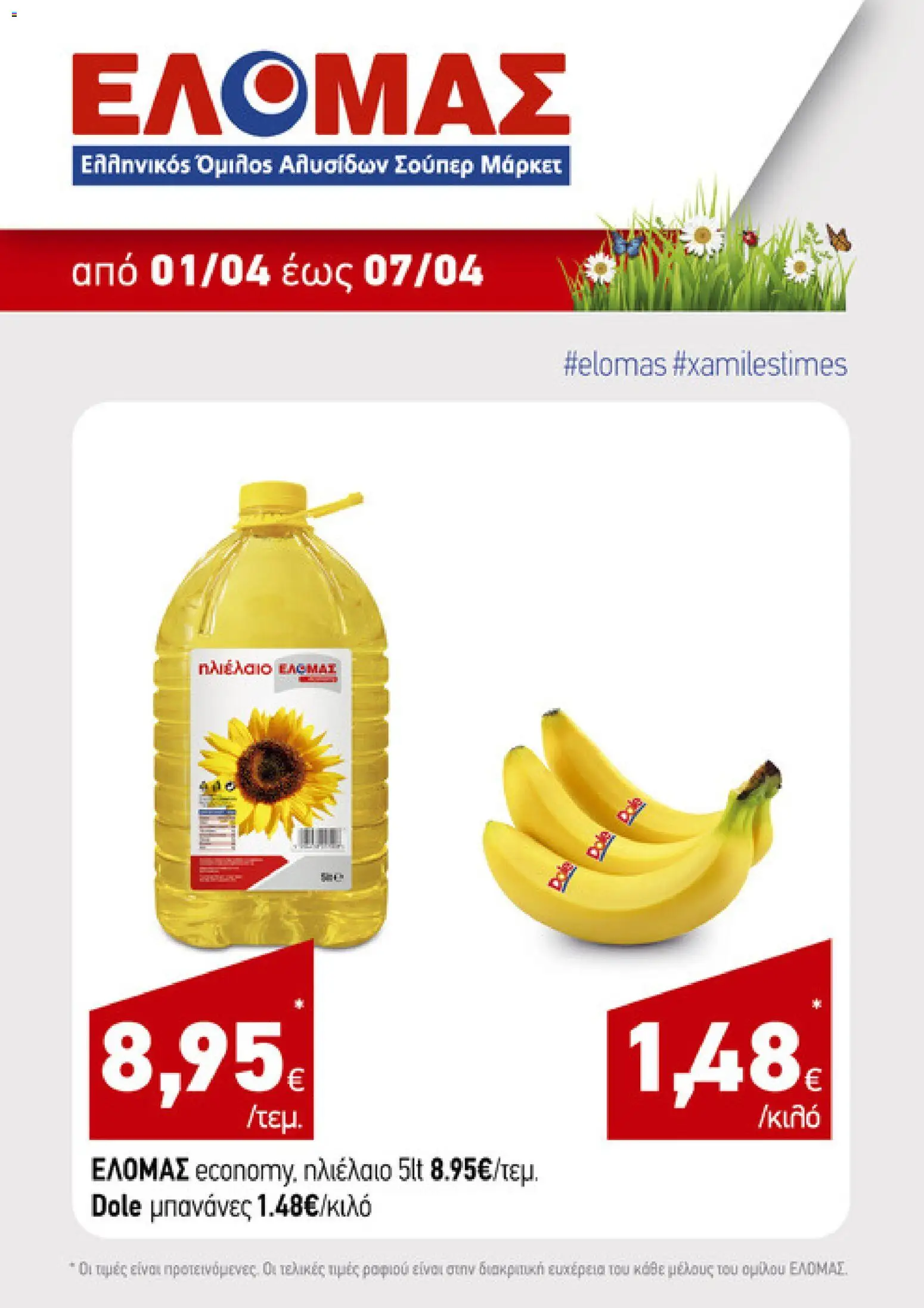 ΕΛΟΜΑΣ - Φυλλάδιο  - page 4- valid from 01/04/2026