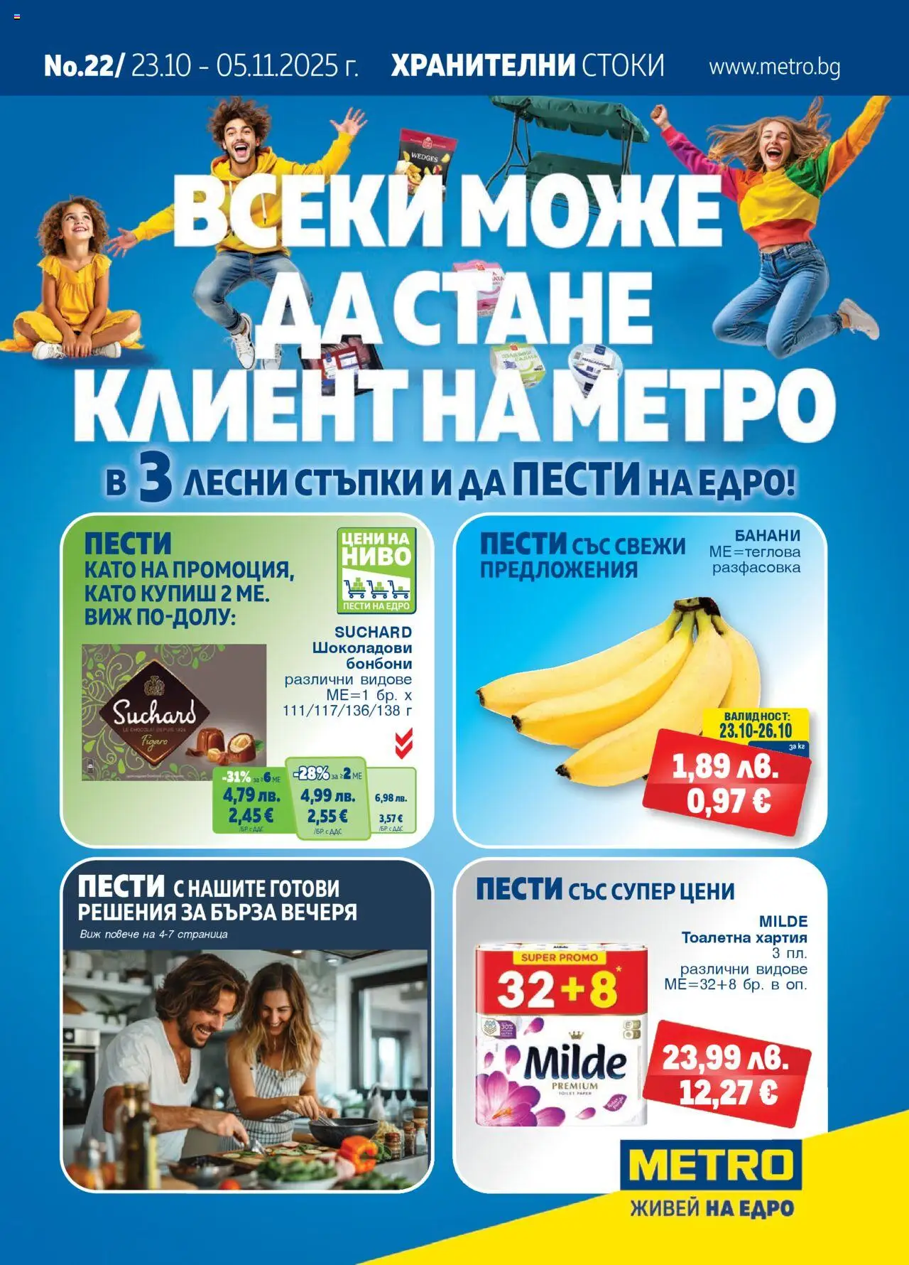 METRO брошура - страница 1- валиден от 23.10.2025