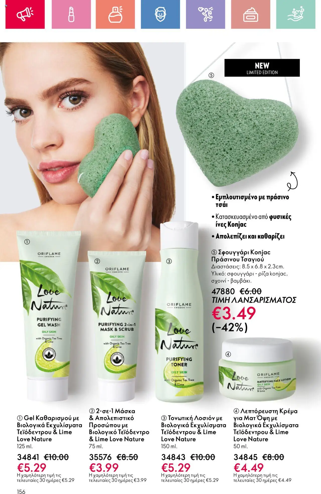 Oriflame - Kατάλογος 11/2025 - σελίδα 156- ισχύει από 03/08/2025