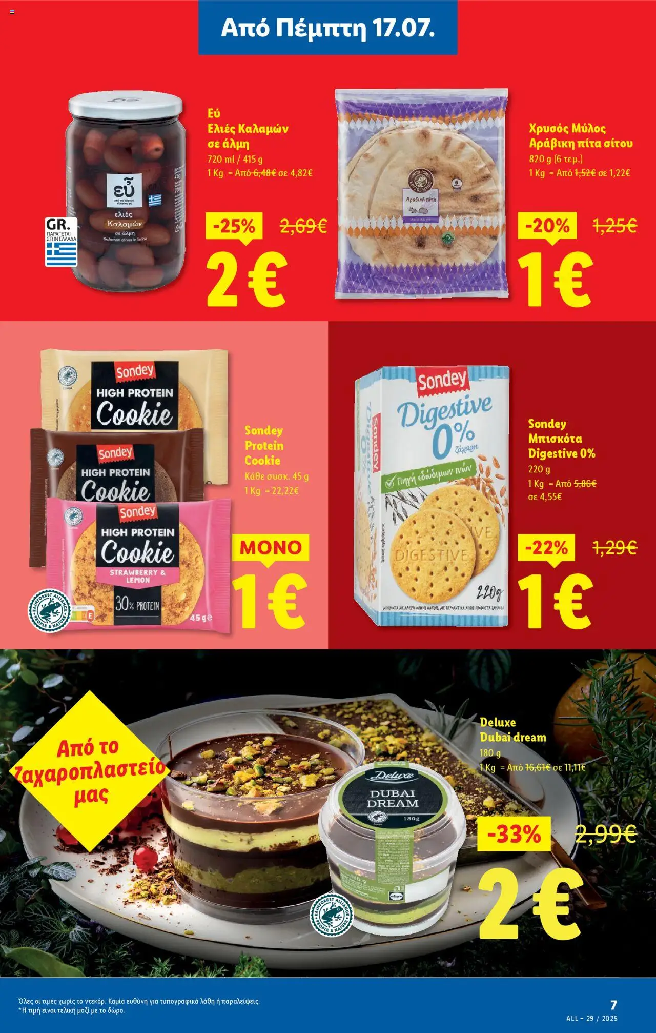 Lidl - Φυλλάδιο - Food & Nonfood - σελίδα 9- ισχύει από 17/07/2025
