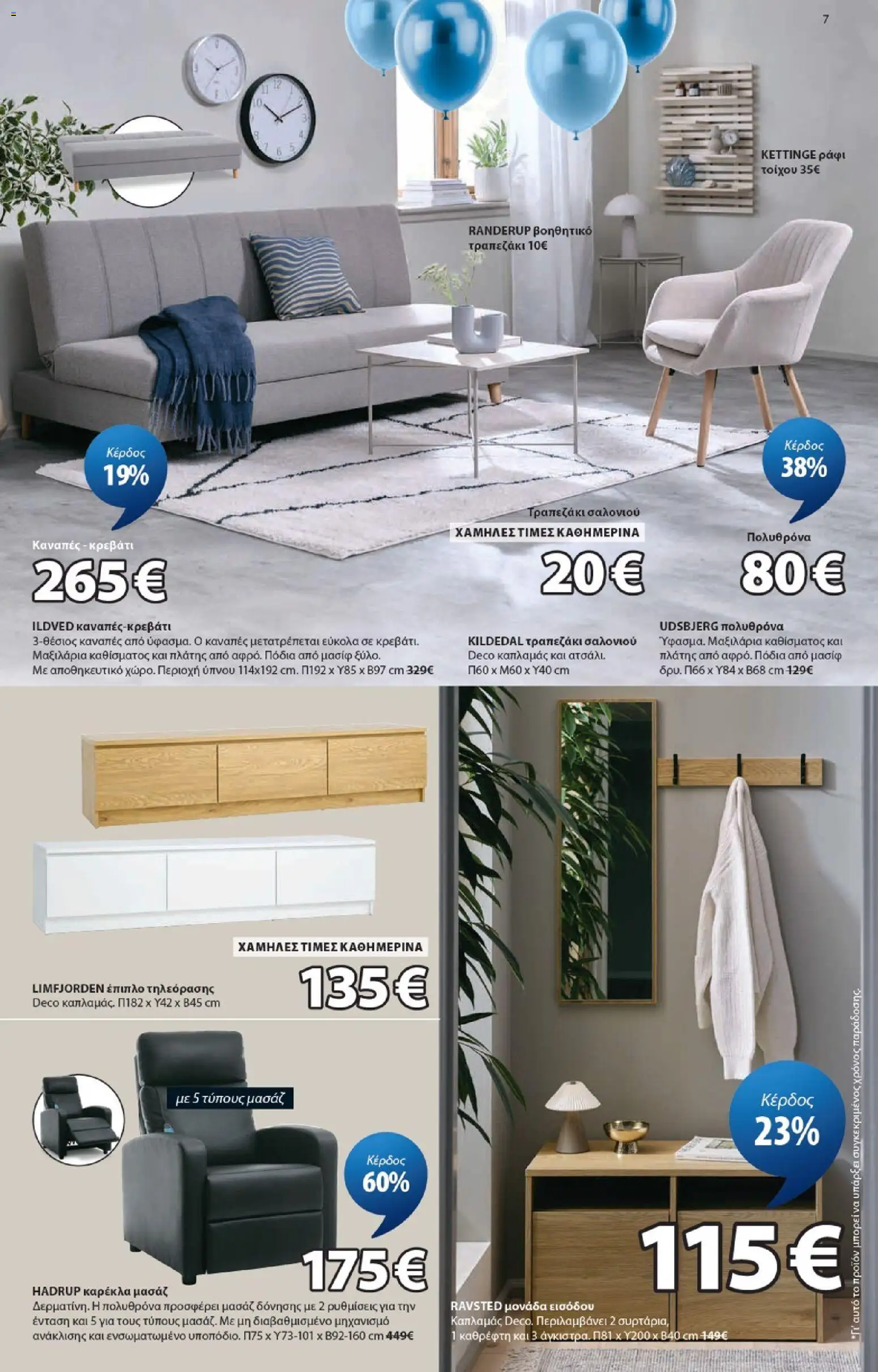 JYSK - Προσφορές - page 7- valid from 19/03/2026