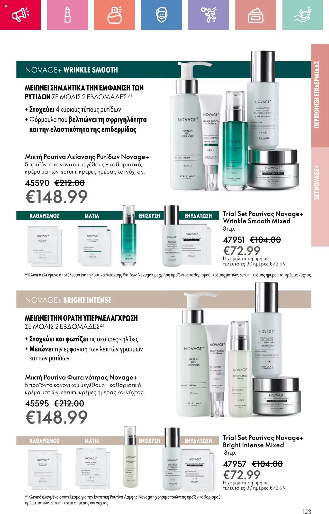 Oriflame - Kατάλογος 10/2025 - σελίδα 123- ισχύει από 13/07/2025