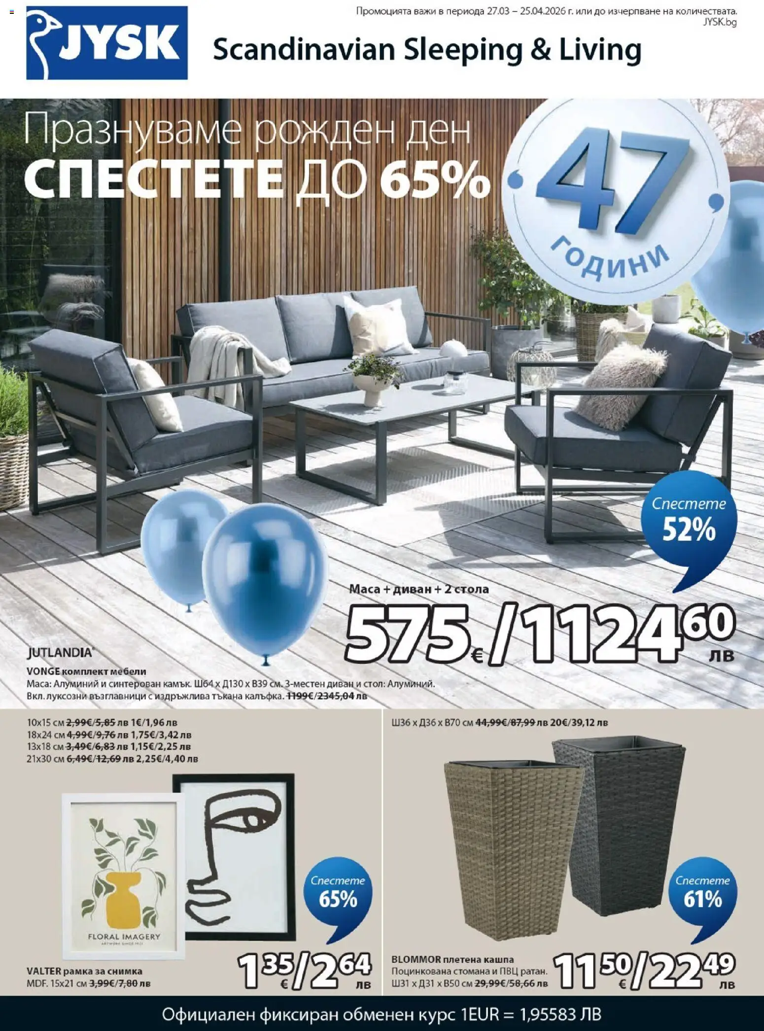 JYSK брошура - страница 1- валиден от 27.03.2026