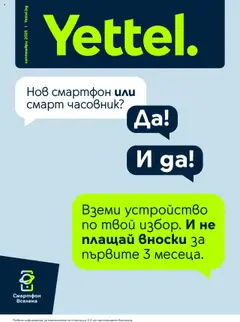 Yettel брошура валиден от 01.09.2025