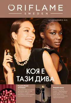 Oriflame каталог 15 валиден от 29.10.2025