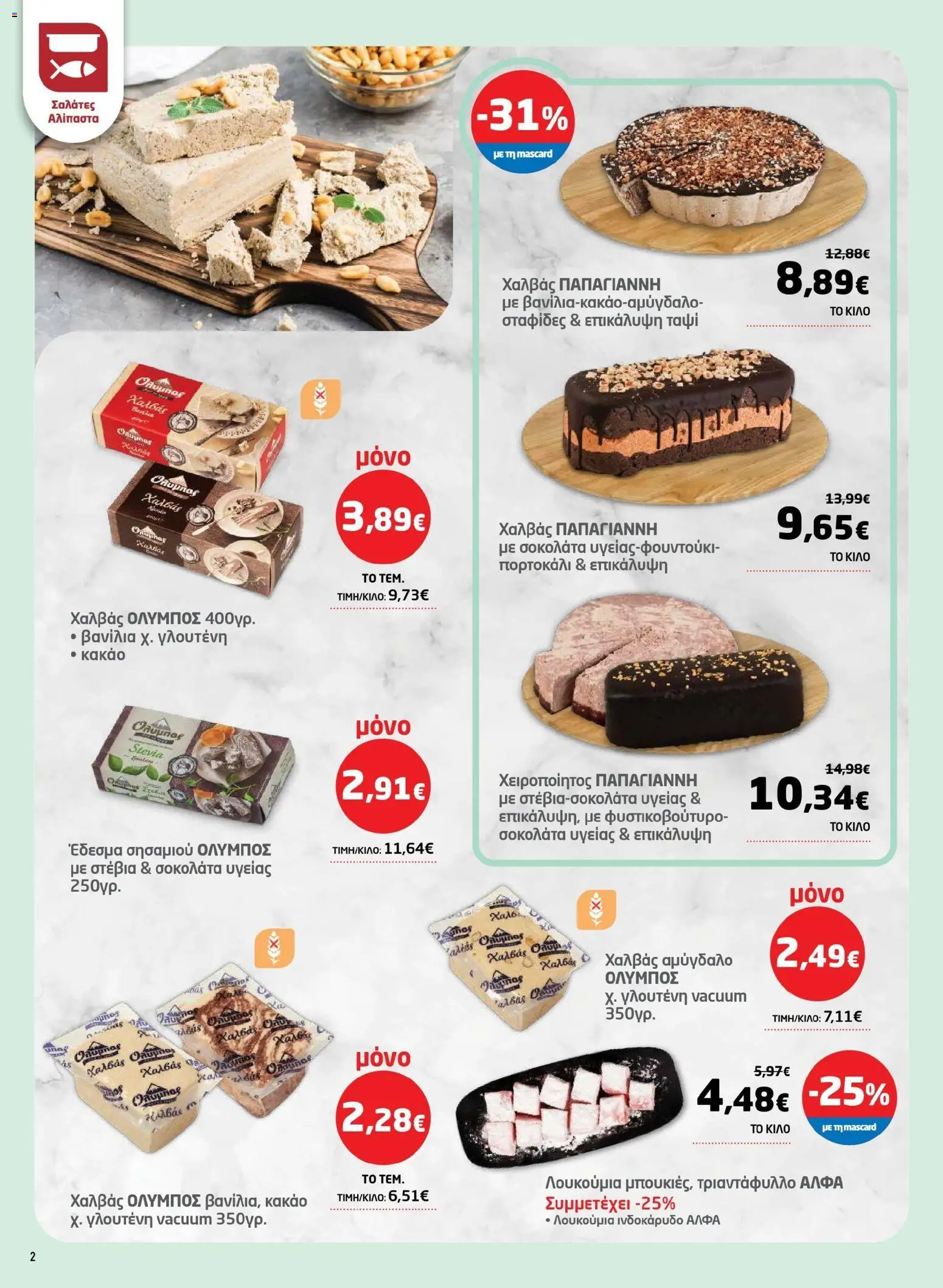 Μασούτης - Φυλλάδιο Σαρακοστής Β - page 2- valid from 17/03/2026