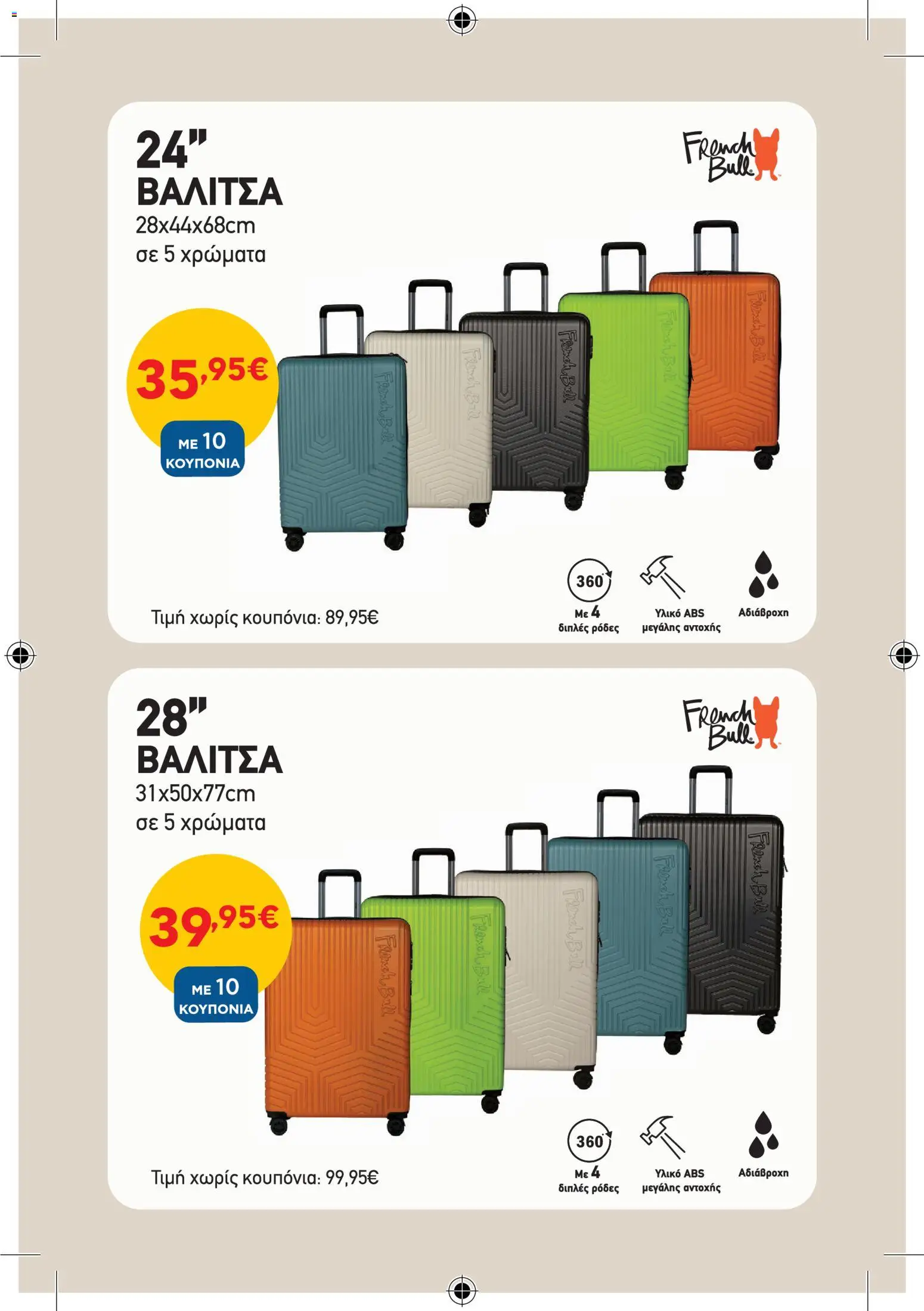 ΑΒ Βασιλόπουλος - Φυλλάδιο French Bull Continuity leaflet 2026 - page 3- valid from 30/03/2026