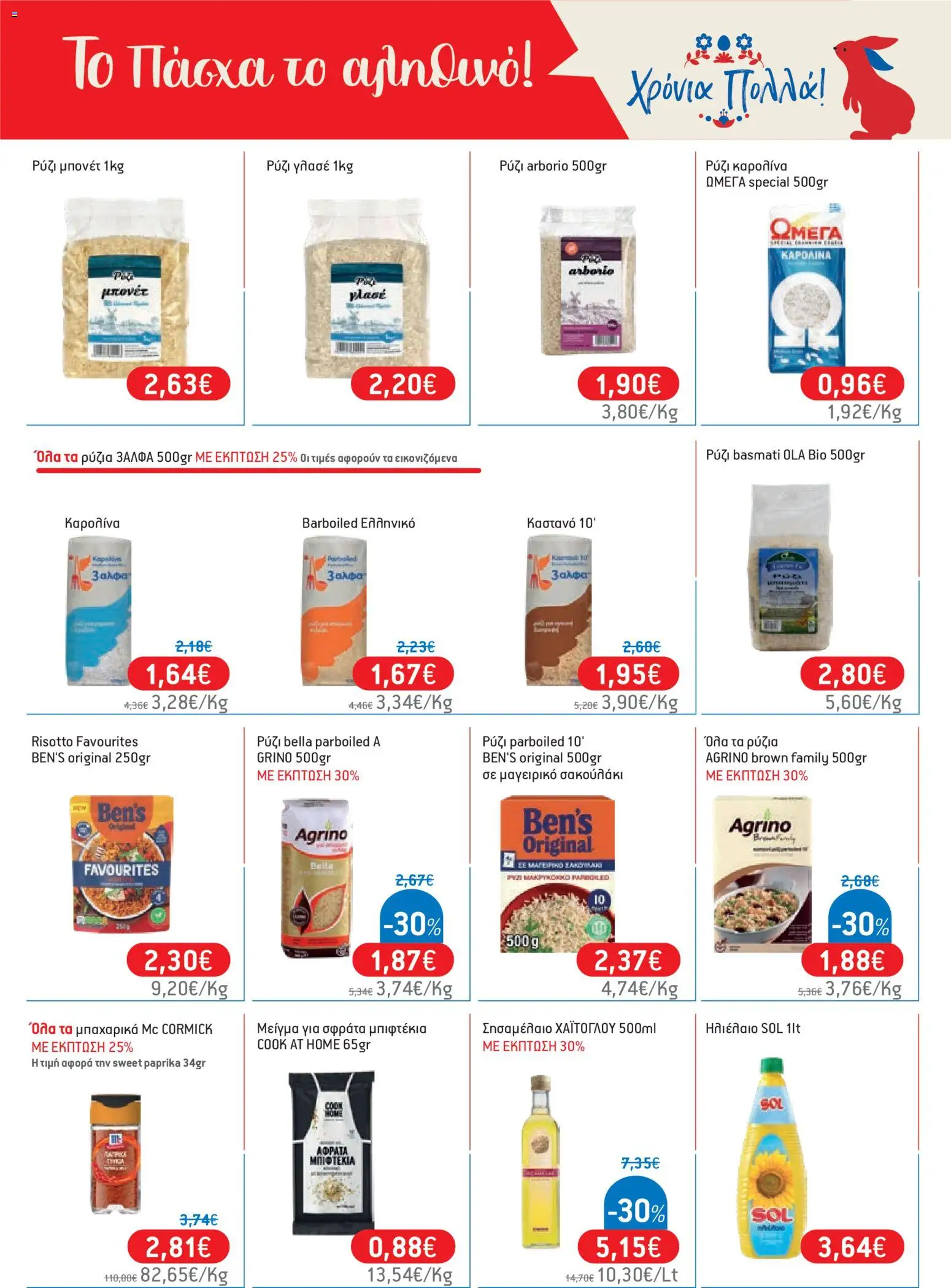 Χαλκιαδάκης - Φυλλάδιο  - page 39- valid from 27/03/2026