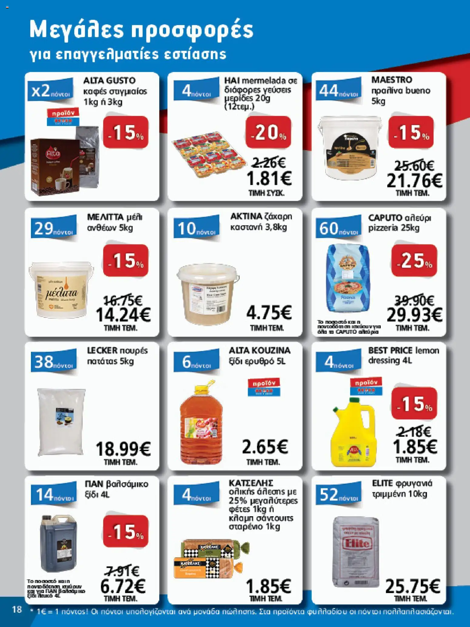 METRO Cash & Carry - Φυλλάδιο  - page 18- valid from 26/03/2026