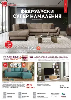 Виденов брошура валиден от 01.02.2026