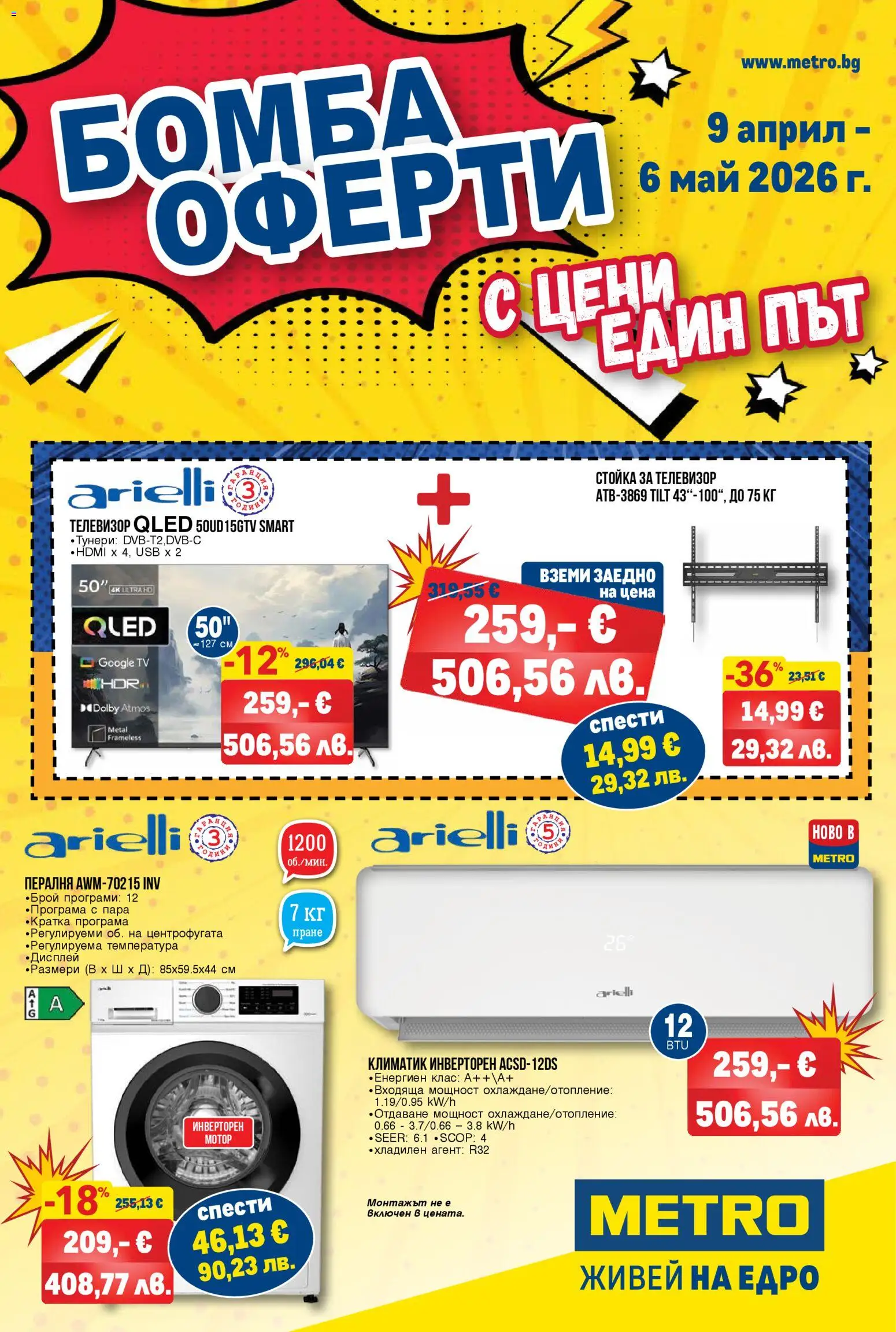METRO брошура - Бомба оферти - страница 1- валиден от 09.04.2026