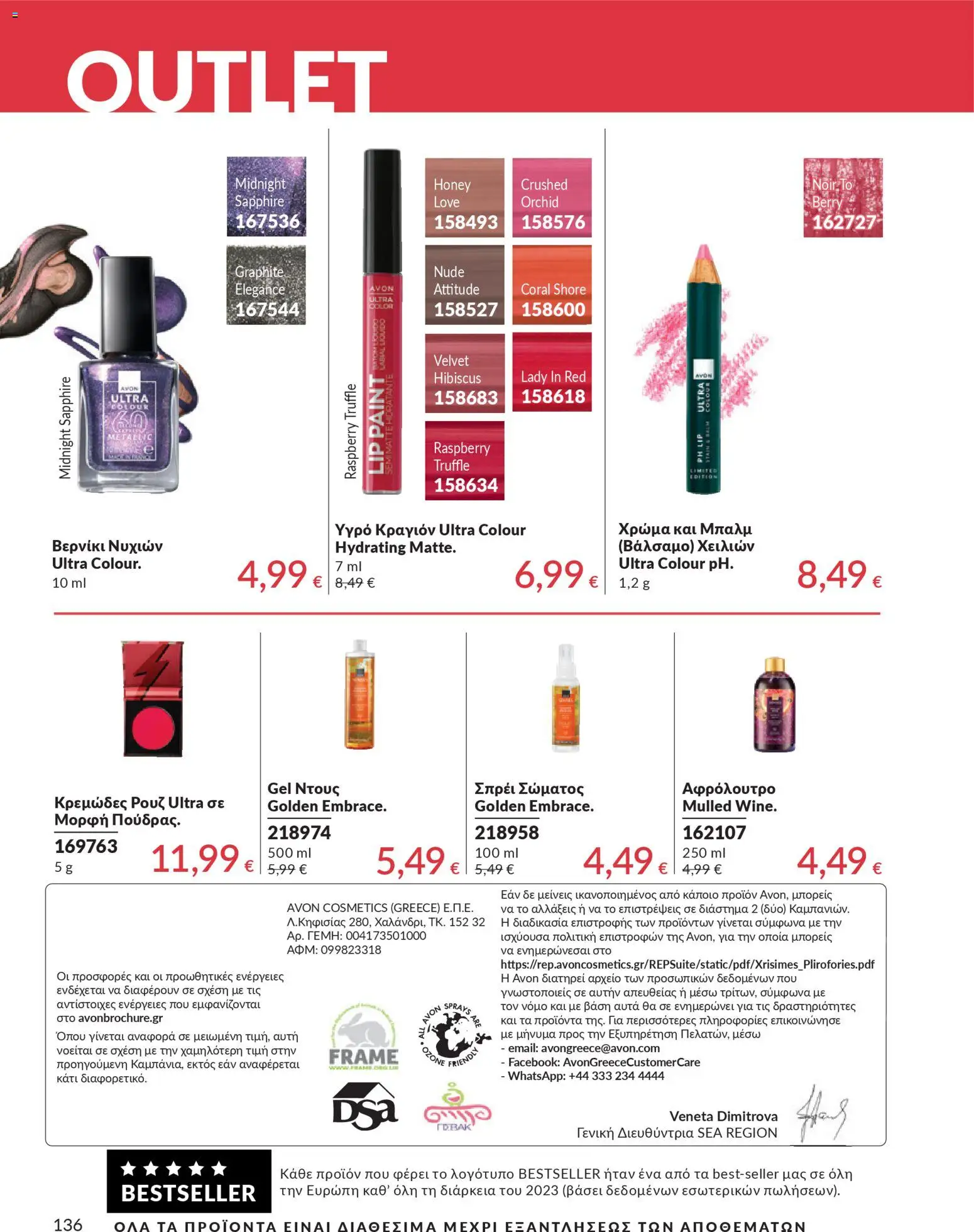 Avon - Καμπάνια 4/2026 - page 136- valid from 31/03/2026