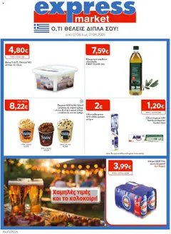 Προεπισκόπηση Express Market - Φυλλάδιο ισχύει από 07/08/2025