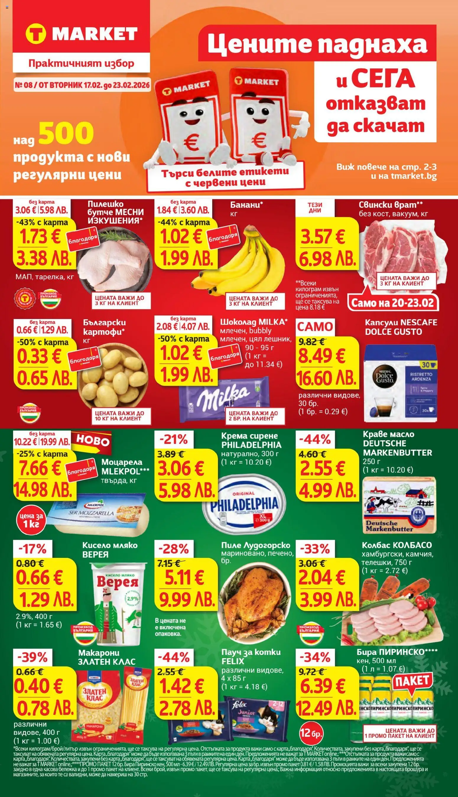 Cедмична брошура на T Market - страница 1- валиден от 17.02.2026