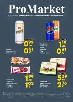 ProMarket брошура валиден от 07.09.2025