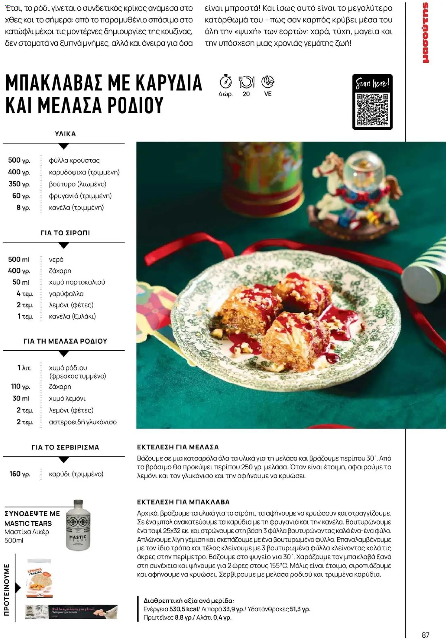 Μασούτης - Χειμώνας - Γεύσεις & εμπνεύσεις - page 87- valid from 10/11/2025