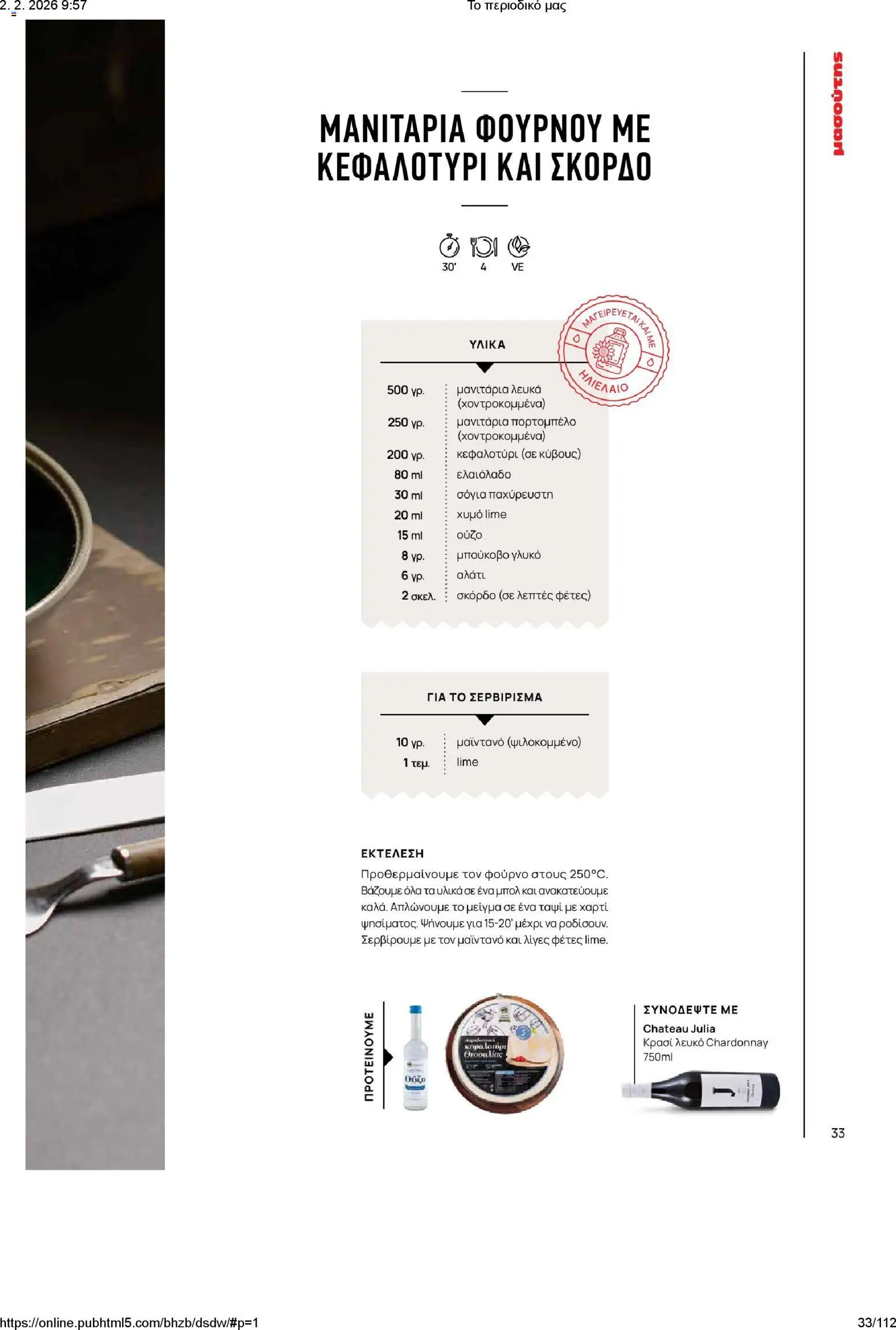 Μασούτης - Το περιοδικό μας - page 33- valid from 02/02/2026