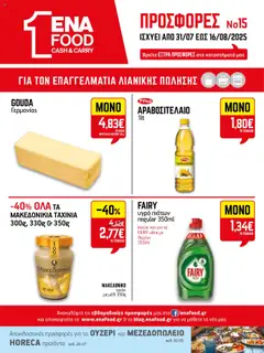 Προεπισκόπηση ENA Cash & Carry - Φυλλάδιο  ισχύει από 31/07/2025
