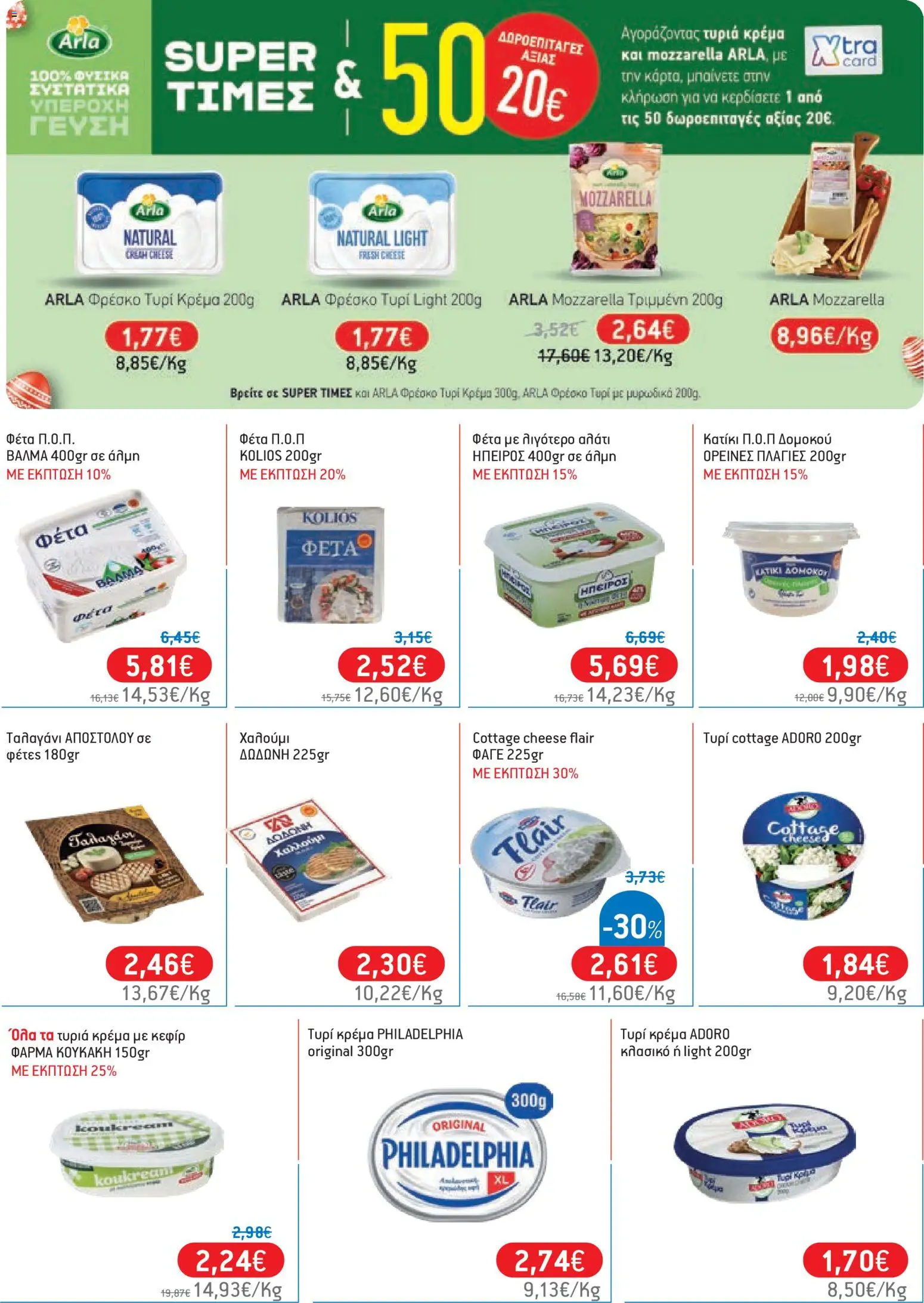 Χαλκιαδάκης - Φυλλάδιο  - page 20- valid from 27/03/2026