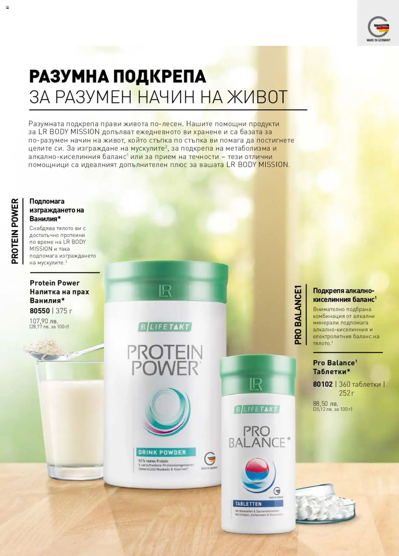 LR Health & Beauty каталог - страница 48- валиден от 26.05.2025