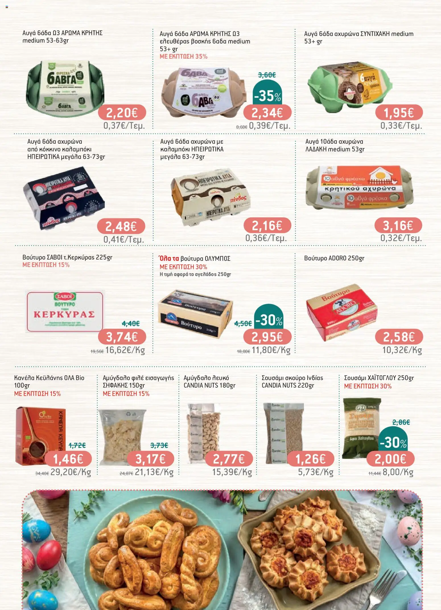 Χαλκιαδάκης - Φυλλάδιο  - page 9- valid from 27/03/2026