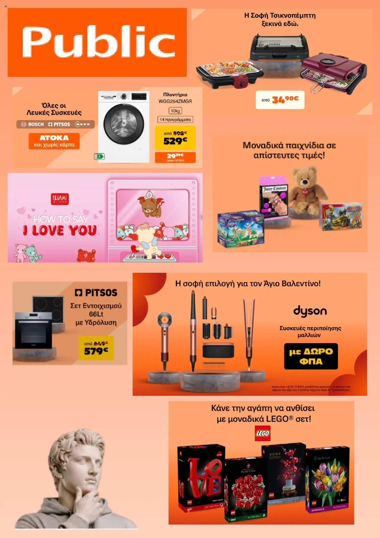 Public - Προσφορές - σελίδα 1- ισχύει από 10/02/2026