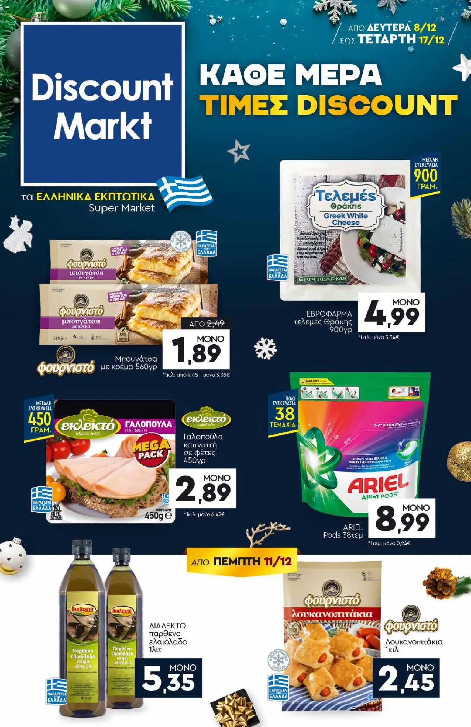 Discount Markt - Φυλλάδιο - σελίδα 1- ισχύει από 08/12/2025