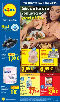 Προεπισκόπηση Lidl - Φυλλάδιο  - Food & Nonfood ισχύει από 16/04/2026