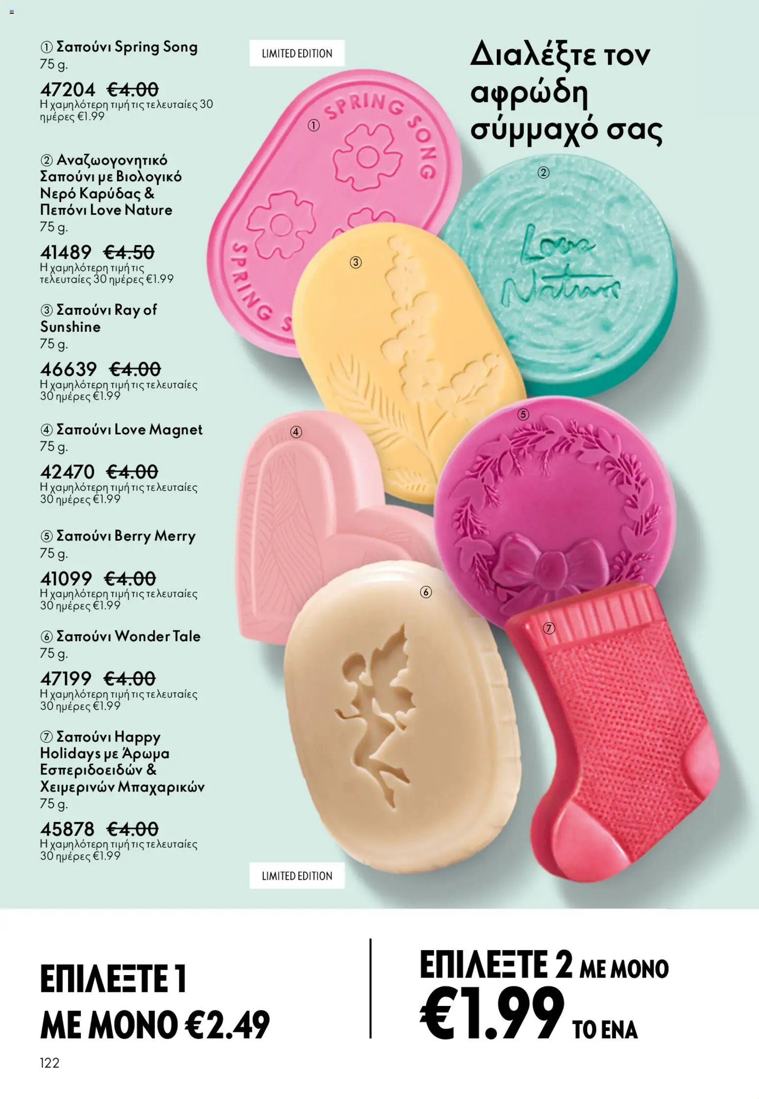Oriflame - Kατάλογος 6/2026 - page 122- valid from 22/04/2026