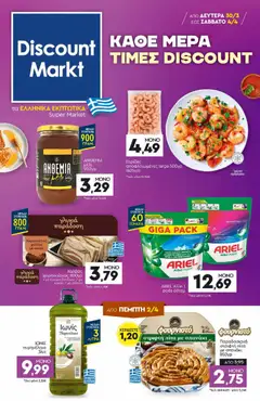 Προεπισκόπηση Discount Markt - Φυλλάδιο ισχύει από 30/03/2026